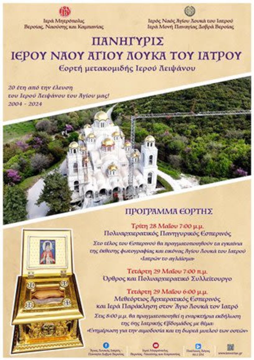 ΙΣΗ: Ενημέρωση για την Αιμοδοσία και τη Δωρεά Μυελού των Οστών, αύριο Τετάρτη στη Δοβρά