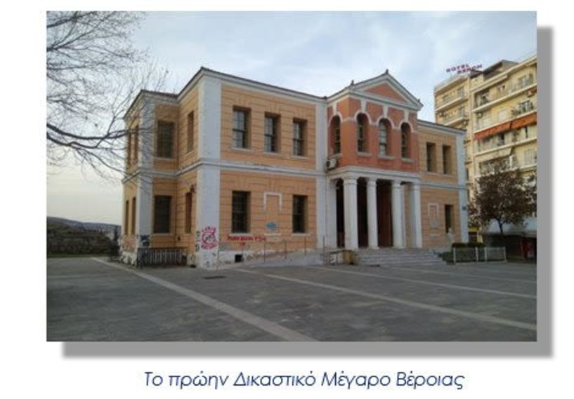 ΕΠΑΝΑΧΡΗΣΗ ΠΡΩΗΝ ΔΙΚΑΣΤΙΚΟΥ ΜΕΓΑΡΟΥ ΒΕΡΟΙΑΣ & ΑΝΑΣΧΕΔΙΑΣΜΟΣ ΤΗΣ ΠΛΑΤΕΙΑΣ ΩΡΟΛΟΓΙΟΥ:  Η παρουσίαση της  Πρότασης στο Δημοτικό Συμβούλιο