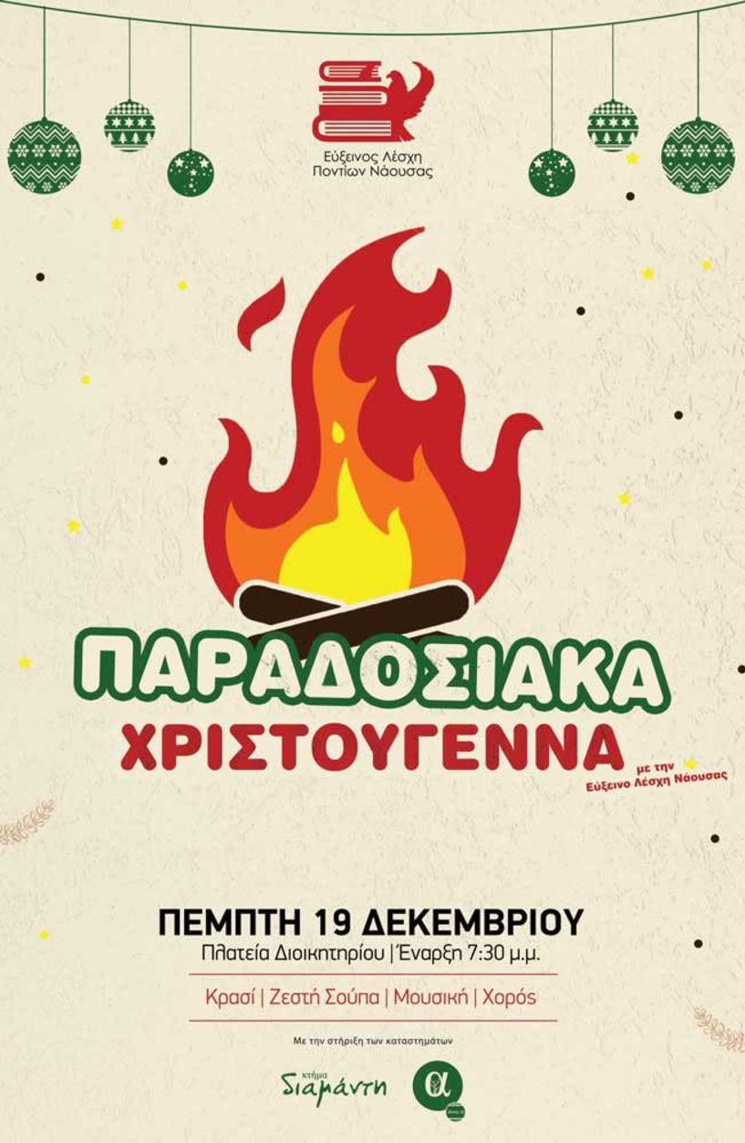 Παραδοσιακά Χριστούγεννα με την Εύξεινο Λέσχη Ποντίων Νάουσας