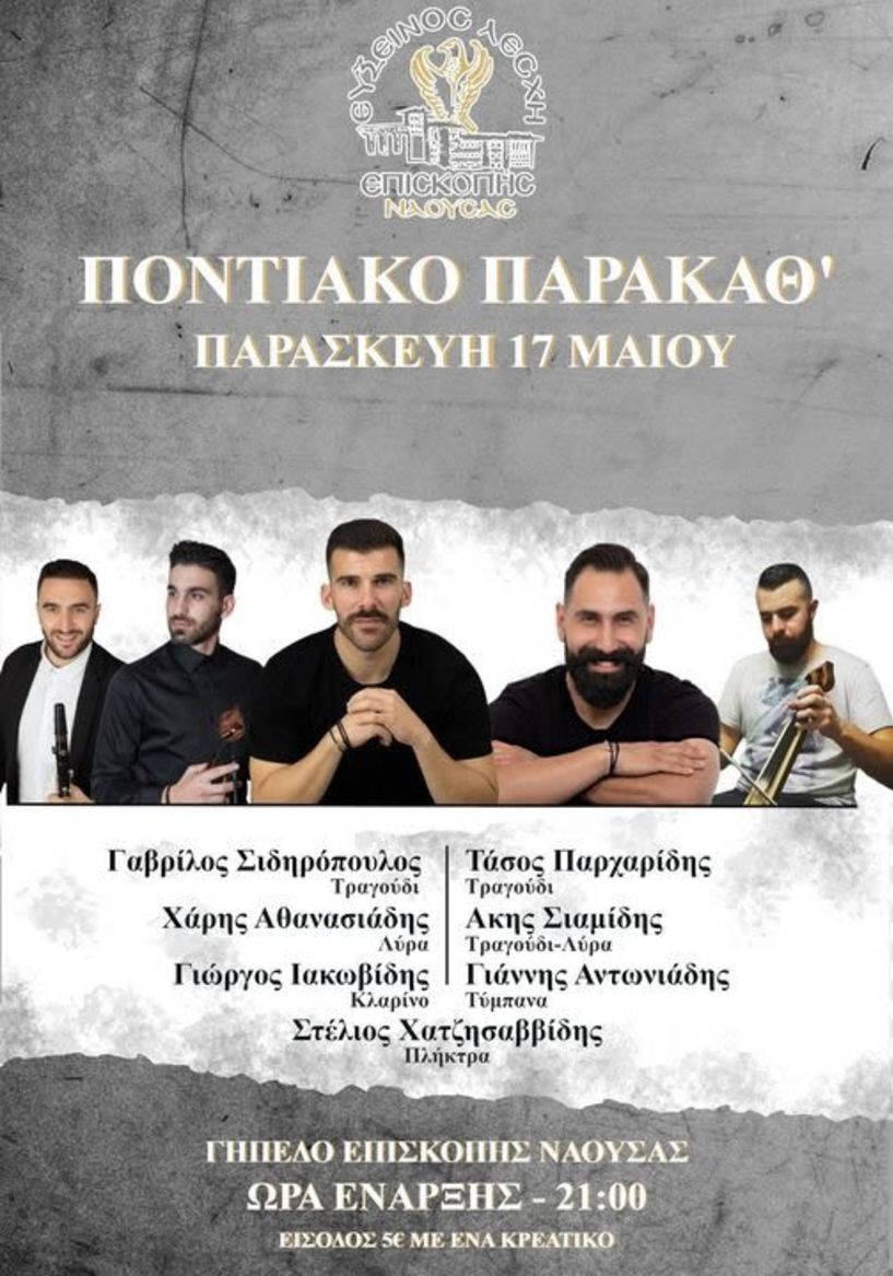 Παραδοσιακό Παρακάθ 2024   της Ευξείνου Λέσχης Επισκοπής