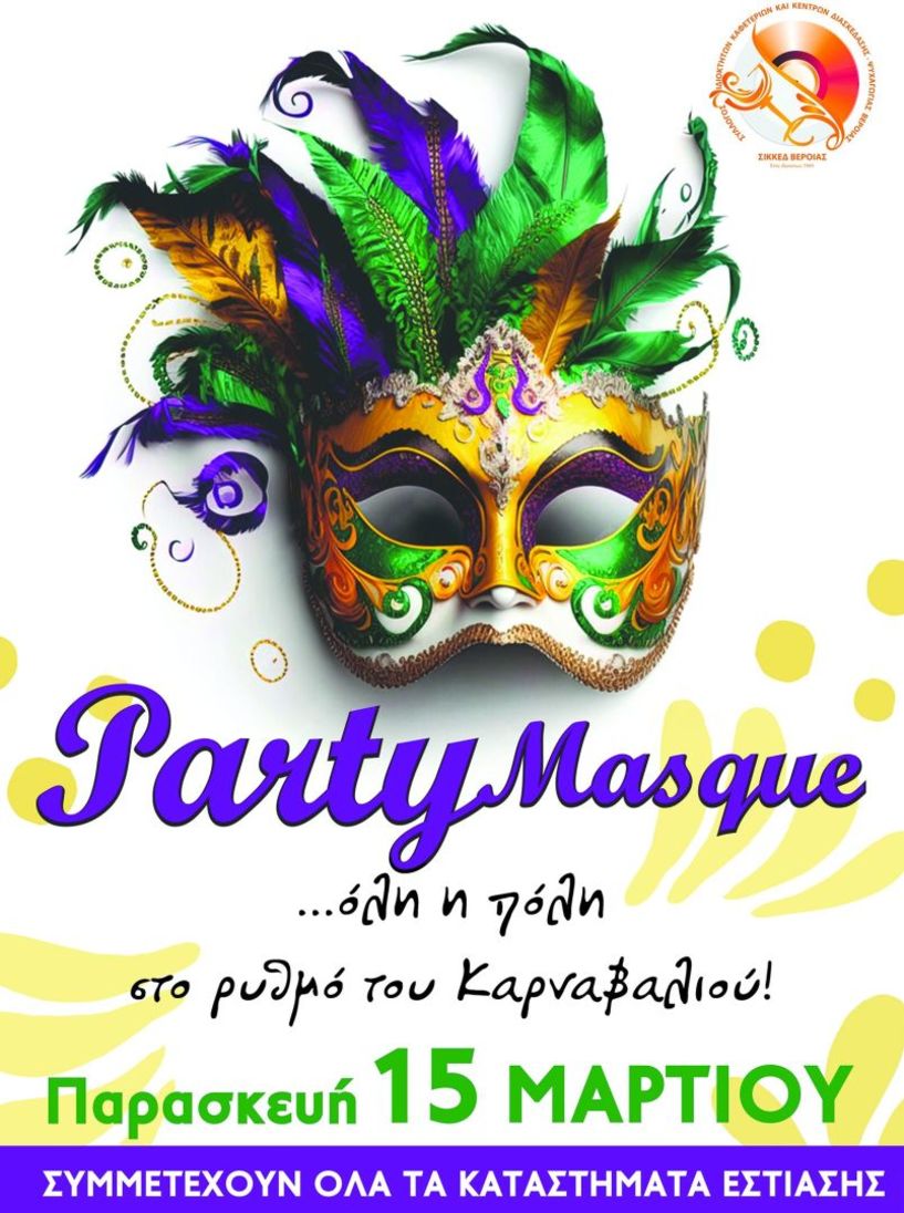 Την Παρασκευή 15 Μαρτίου: Party masque στα καφέ και μπαρ της Βέροιας