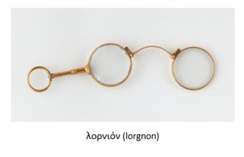 Τα λορνιόν[*]  του Ταχσίν πασά