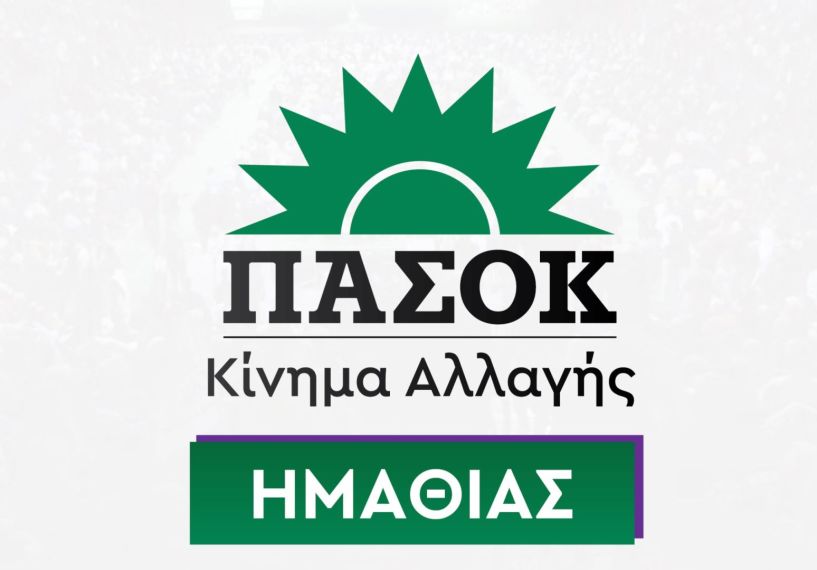 18 ΟΚΤΩΒΡΙΟΥ 1981 – 18 ΟΚΤΩΒΡΙΟΥ 2024 ΑΠΟ ΤΗΝ ΑΛΛΑΓΗ  ΣΤΟ ΣΗΜΕΡΑ: 43 χρόνια αγώνων για την Ελλάδα  του μέλλοντος