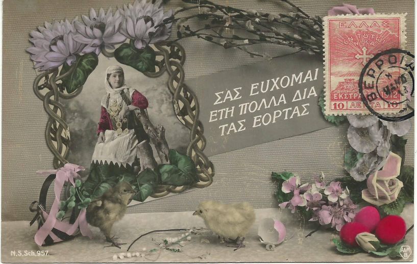 ΜεΜιαΜατια Μια πασχαλινή κάρτα από τη Βέροια του 1918