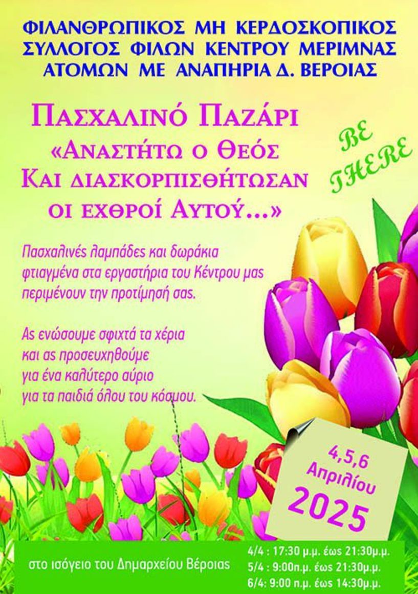 4,5,6 Απριλίου 2025 το πασχαλινό παζάρι του ΚΕΜΑΕΔ