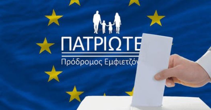 ΠΑΤΡΙΩΤΕΣ – ΟΙ ΕΠΟΜΕΝΟΙ ΔΕΚΑ ΥΠΟΨΗΦΙΟΙ ΕΥΡΩΒΟΥΛΕΥΤΕΣ