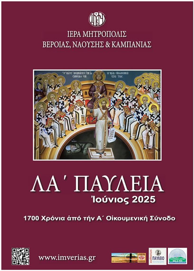 Πρόγραμμα εκδηλώσεων «ΛA’ Παυλείων» και «7ης Ιατρικής Εβδομάδoς Αγίου Λουκά του Ιατρού» | Ιούνιος 2025