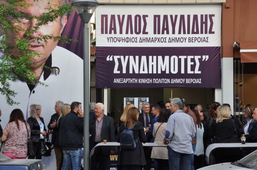 Αγιασμός του εκλογικού κέντρου της Ανεξάρτητης Κίνησης Πολιτών «ΣΥΝΔΗΜΟΤΕΣ»