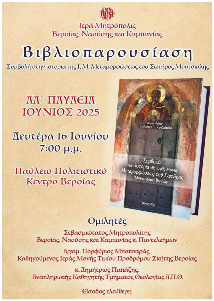 ΛΑ’ Παύλεια Βιβλιοπαρουσίαση της νέας έκδοσης του Αρχιμ. Προδρόμου Γκιρτζαλιώτη