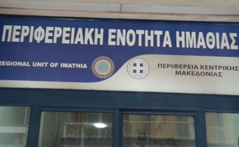 Π. Ε. Ημαθίας: Χωρίς παρελάσεις ο Εορτασμός  της Επετείου  της 25ης Μαρτίου