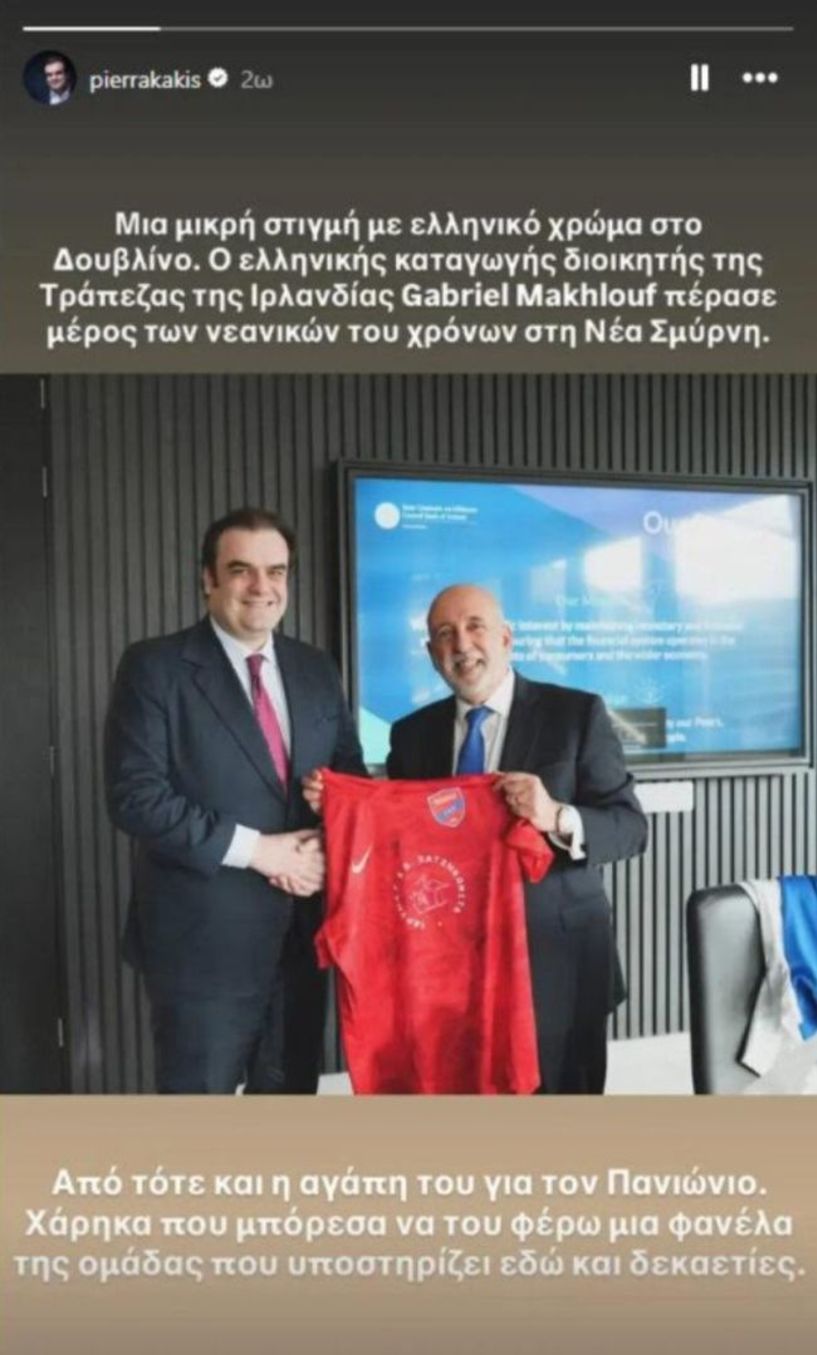 Ο Πιερρακάκης δώρισε φανέλα του Πανιωνίου στον Διοικητή  της Τράπεζας της Ιρλανδίας