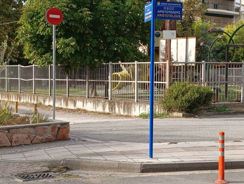 Θετική πρωτοβουλία η νέα οδοσήμανση στον Δήμο Αλεξάνδρειας – Η Ομάδα Δράσεων Ενεργών Πολιτών στηρίζει και επιβραβεύει