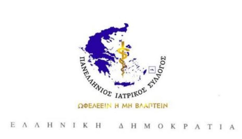 Στήριξη κινητοποιήσεων  Περιφερειακών Ενώσεων  Εργαστηριακών Ιατρών 