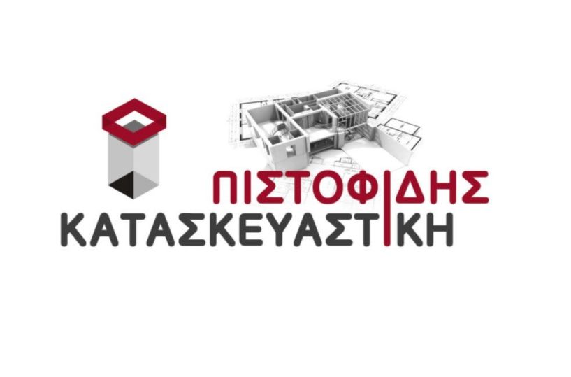 «Πιστοφίδης Κατασκευαστική»: 120.000 κατοικίες αντί για 50.000 θα εγκριθούν στο πρόγραμμα «Νέο Εξοικονομώ 2021» Το μεγαλύτερο πρόγραμμα ενεργειακής αναβάθμισης που θα γίνει στη χώρα μας.