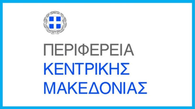 Προγράμματα κατάρτισης στη Νάουσα για 220 άνεργους, εργαζόμενους και άτομα με αναπηρία υλοποιεί η Περιφέρεια Κεντρικής Μακεδονίας