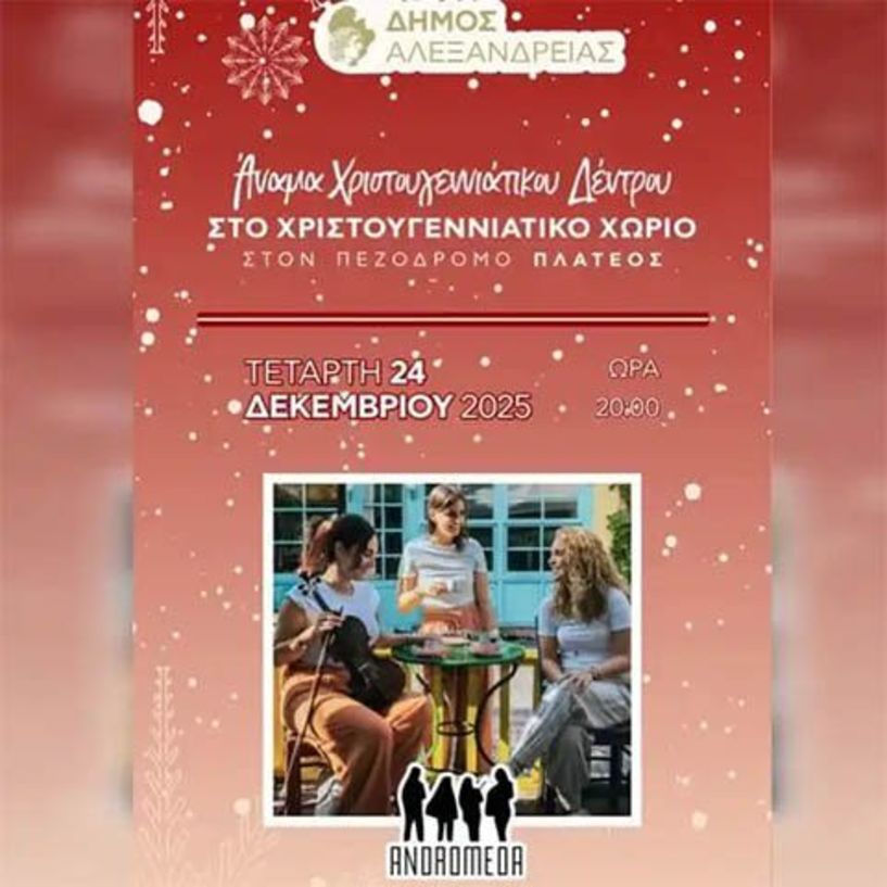 Το πρόγραμμα Χριστουγεννιάτικων εκδηλώσεων στο Πλατύ