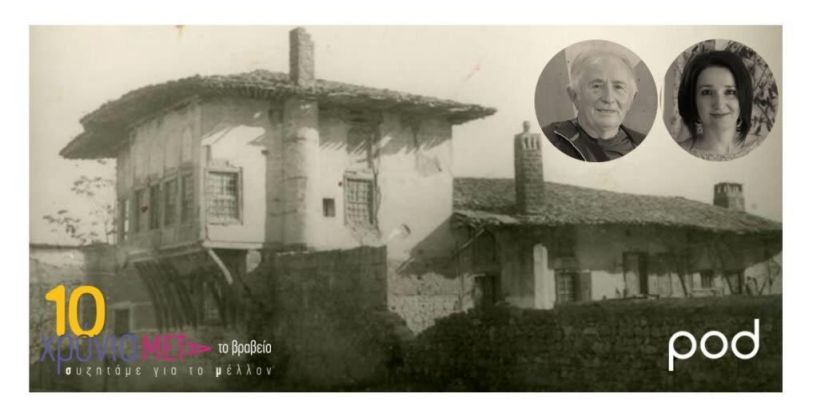 Οι αναμνήσεις ενός σπιτιού - Το αρχοντικό του Σιορμανωλάκη - Το νέο podcast της Δημόσιας Κεντρικής Βιβλιοθήκης της Βέροιας