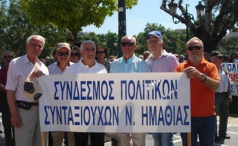 Κάλεσμα σε συγκέντρωση διαμαρτυρίας από τον Σύνδεσμο Πολιτικών Συνταξιούχων Ν. Ημαθίας