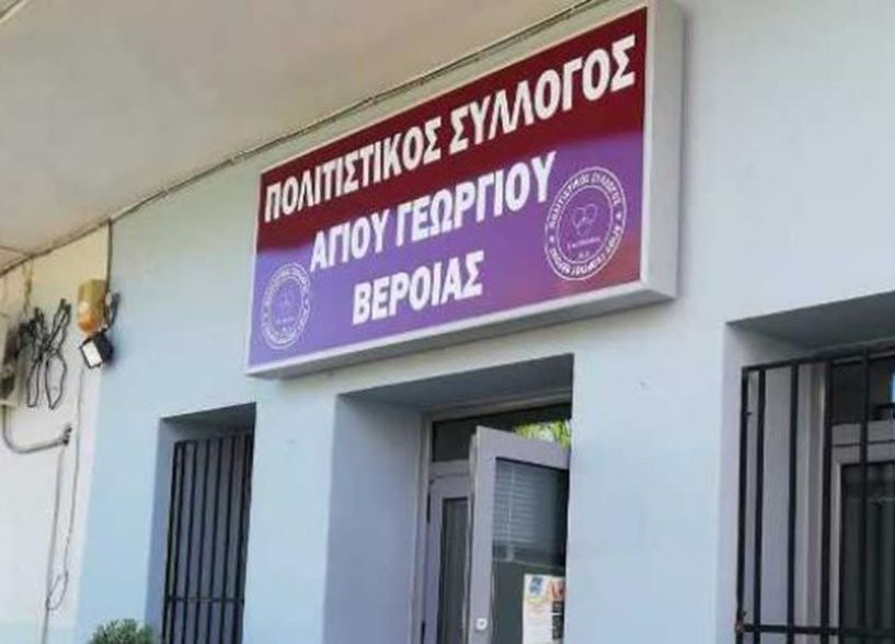 Εκλογή νεόυ Διοικητικού Συμβουλίου στον Πολιτιστικό Σύλλογο Αγίου Γεωργίου 