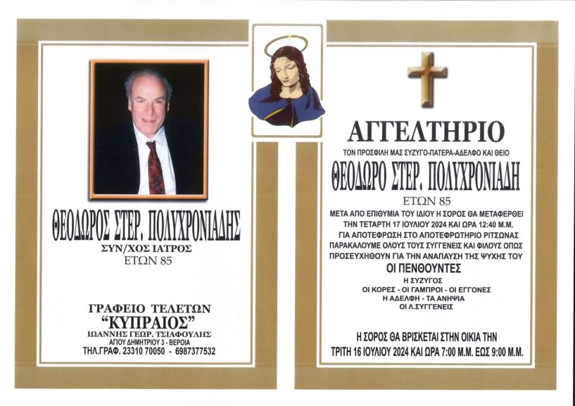 Αγγελτήριο 
