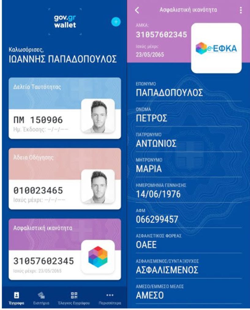 Και ασφαλιστική ικανότητα στο ψηφιακό πορτοφόλι για τους ασφαλισμένους του e-ΕΦΚΑ