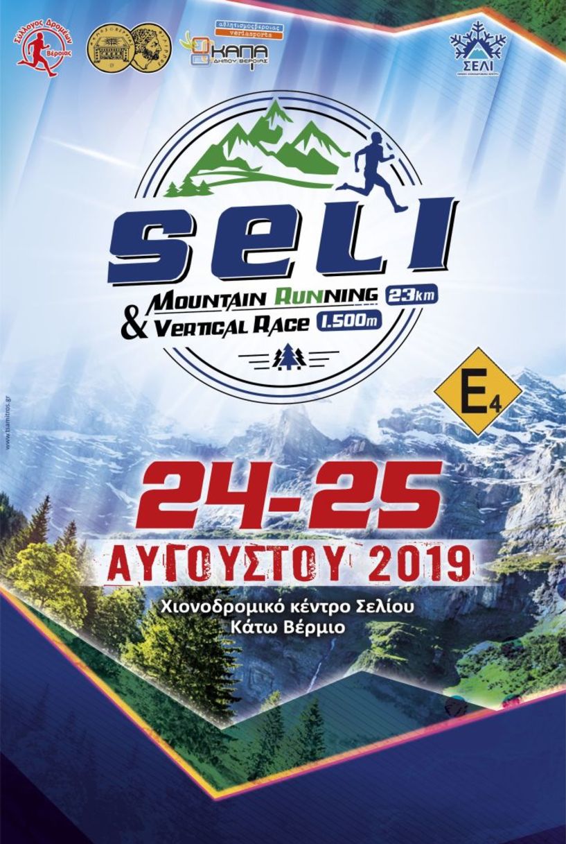 Ανακοινώθηκε η ημερομηνία διεξαγωγής του ‘’Seli mountain running 23km & Vertical race 1,5km’’ Σαββάτο 24 & Κυριακή 25 Αυγούστου 2019