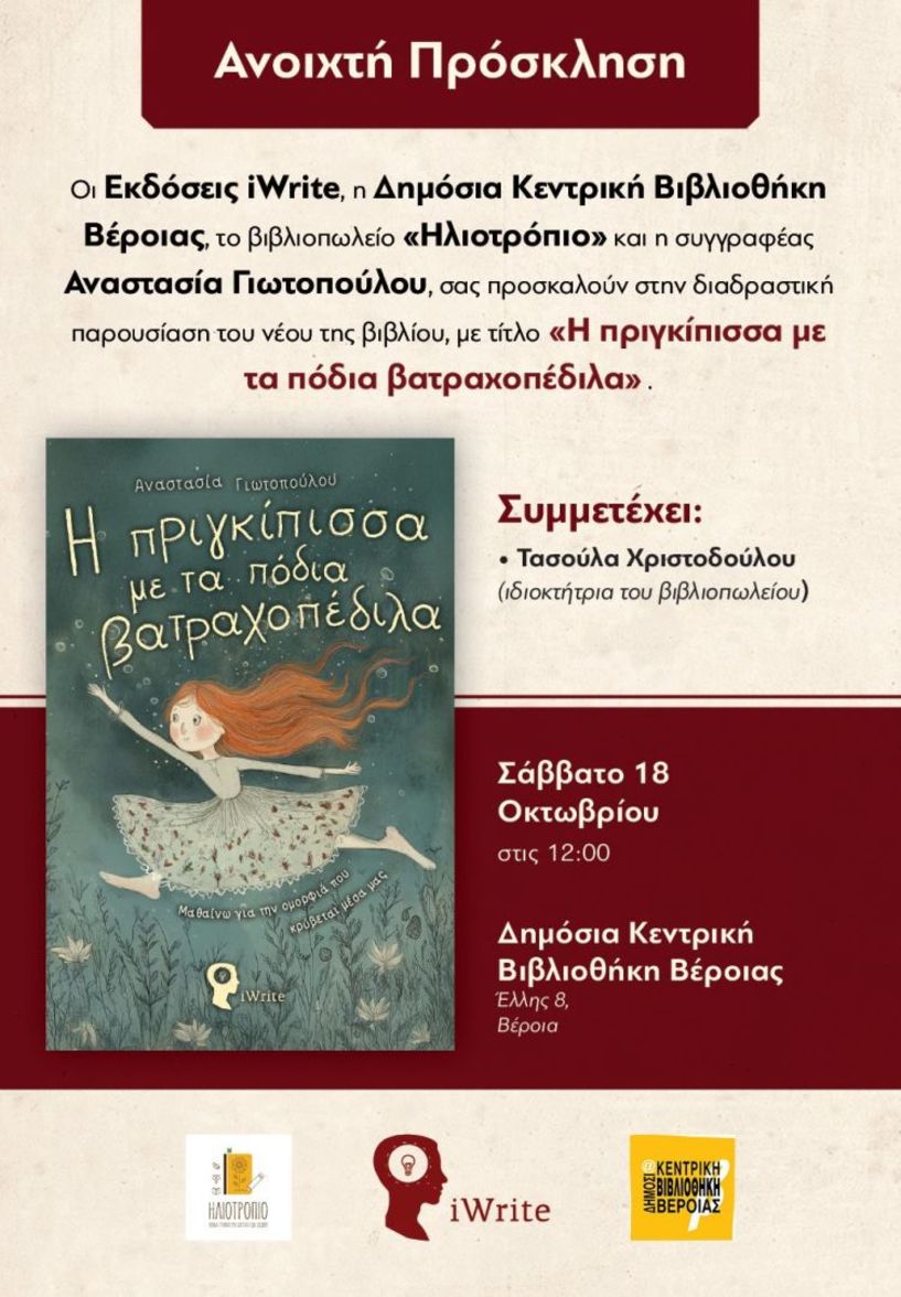 Σάββατο 18 Οκτωβρίου: Παρουσίαση του βιβλίου της Αναστασίας Γιωτοπούλου 