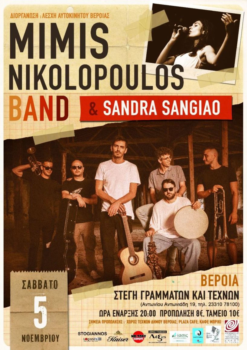 Συναυλία των ΜΙΜΗΣ ΝΙΚΟΛΟΠΟΥΛΟΣ BAND & SANDRA SANGIAO στην  Αντωνιάδειο Στέγη Γραμμάτων & Τεχνών