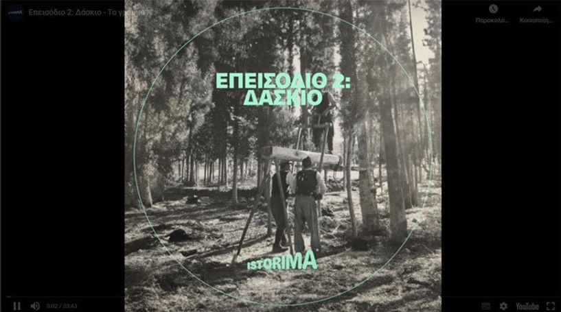 Ένα νέο podcast για την Ημαθία  και το Δάσκιο  από το istorima