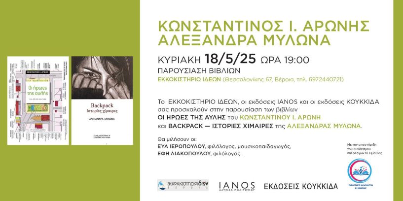 EKKOKKΙΣΤΗΡΙΟ ΙΔΕΩΝ - ΜΙΑ ΠΡΟΣΚΛΗΣΗ για ΟΛΟΥΣ