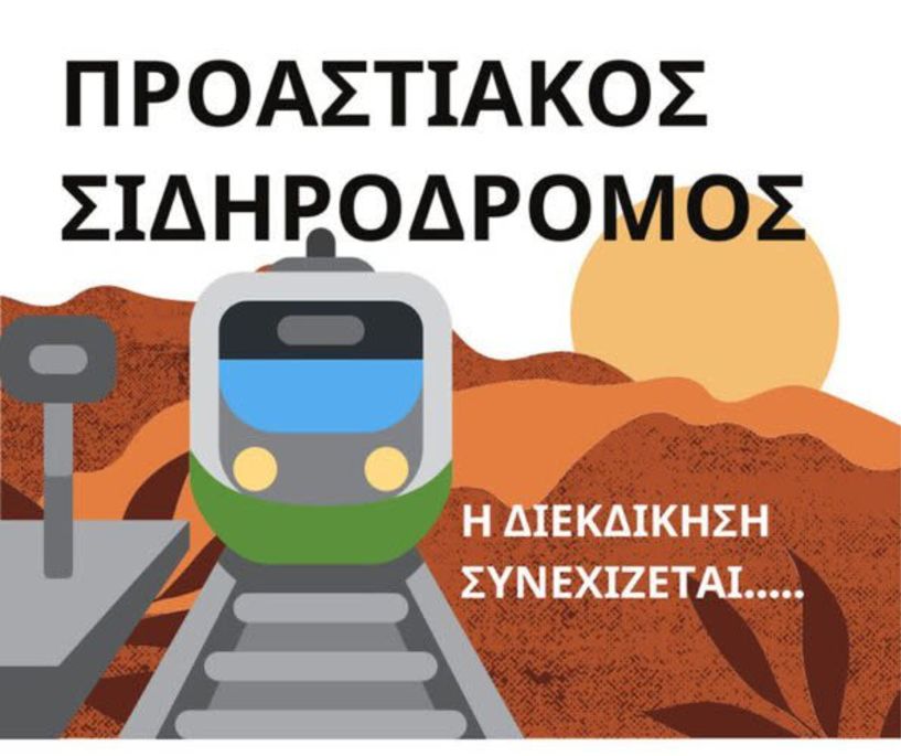 Με Επιστολή προς αν. Υπουργό Υποδομών και Μεταφορών  Ζητείται η μετατροπή της υφιστάμενης σιδηροδρομικής γραμμής Θεσσαλονίκης – Έδεσσας σε τακτικό προαστιακό σιδηρόδρομο  -Κοινό αίτημα Εμπορικών Συλλόγων Αλεξάνδρειας, Βέροιας, Νάουσας, Σκύδρας και Έδεσσας