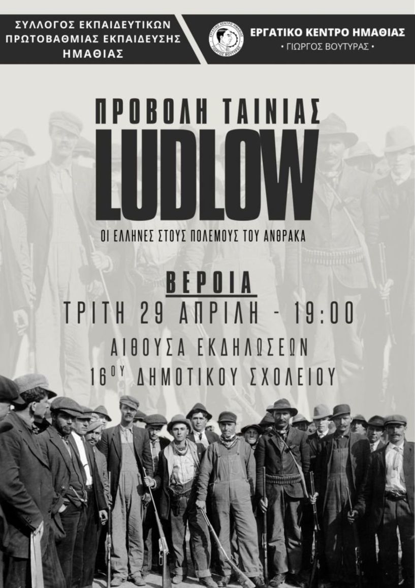 Προβολή του ντοκιμαντέρ «Ludlow, οι Έλληνες στους Πολέμους του Άνθρακα»,  Τρίτη 29/4 στο Αμφιθέατρο του 16ου Δημοτικού Σχολείου Βέροιας
