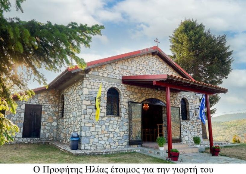 Το λαμπρό πανηγυρικό τριήμερο του Προφήτη Ηλία στο Ξηρολίβαδο