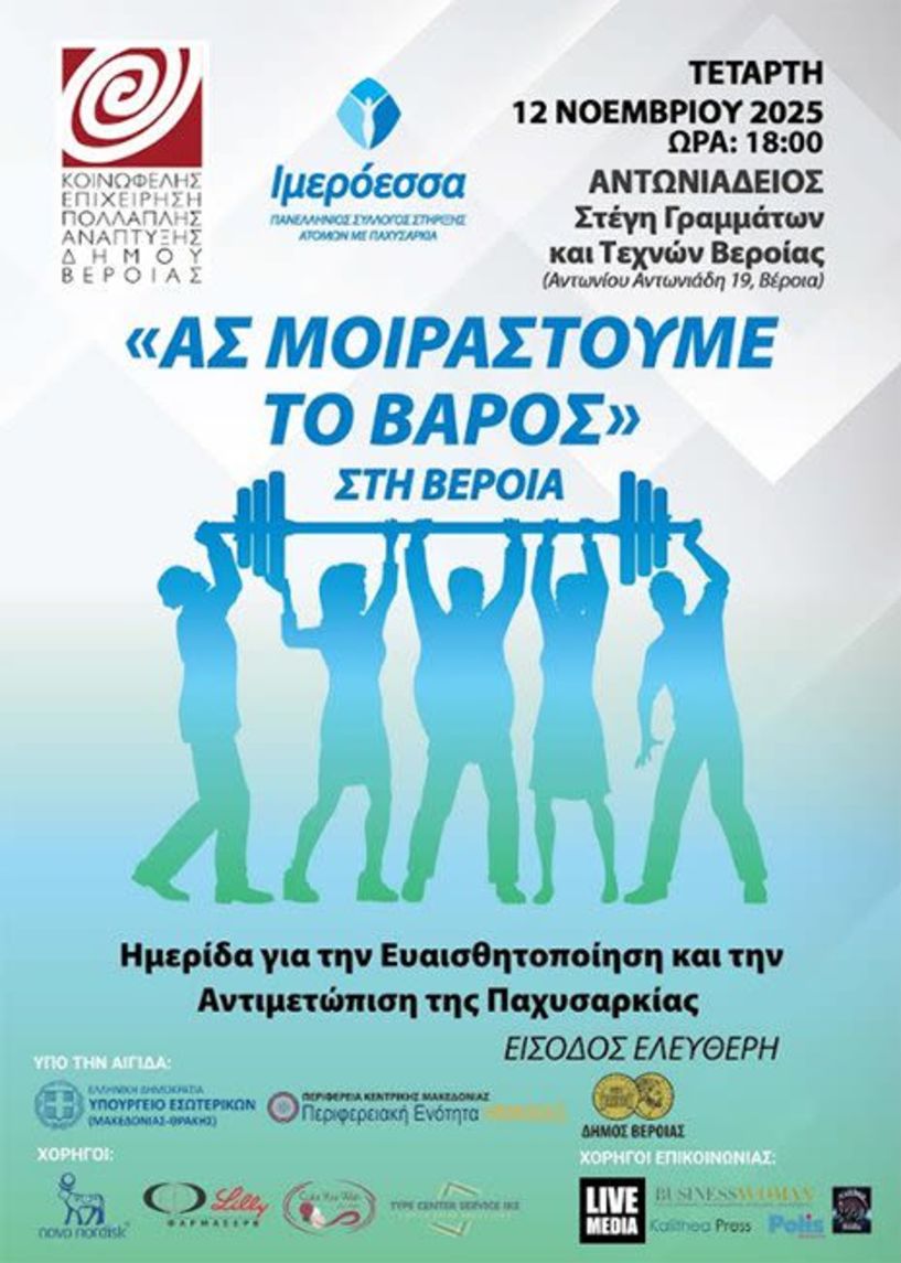 Την Τετάρτη 12 Νοεμβρίου: 