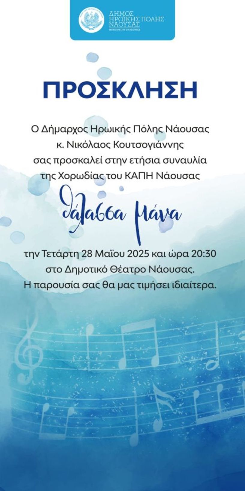 Ετήσια Συναυλία της Χορωδίας του ΚΑΠΗ Δήμου Νάουσας 