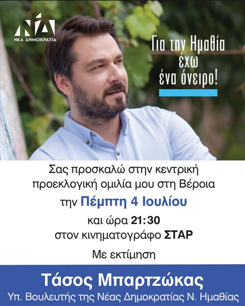 Σήμερα Πέμπτη 4 Ιουλίου στις 21.30 στο ΣΤΑΡ η ομιλία του Τάσου Μπαρτζώκα