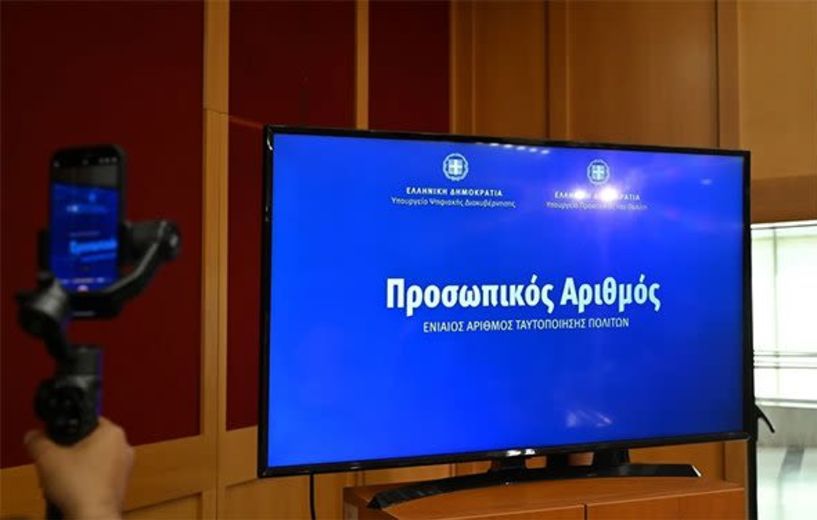 Προσωπικός αριθμός: Τελειώνει η προθεσμία για την έκδοση του – Όλα όσα πρέπει να γνωρίζετε