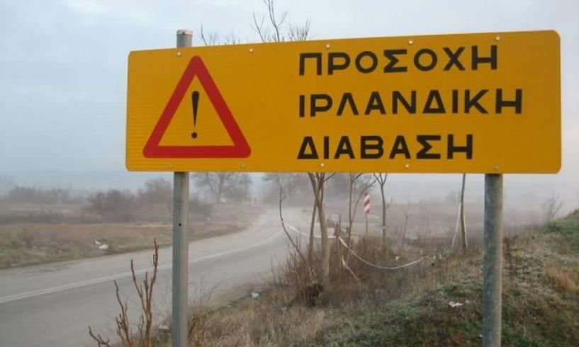 Δήμος Βέροιας: Έκκληση για Αποφυγή Πλημμυρικών Ζωνών και Ιρλανδικών Διαβάσεων λόγω Έντονων Καιρικών Φαινομένων