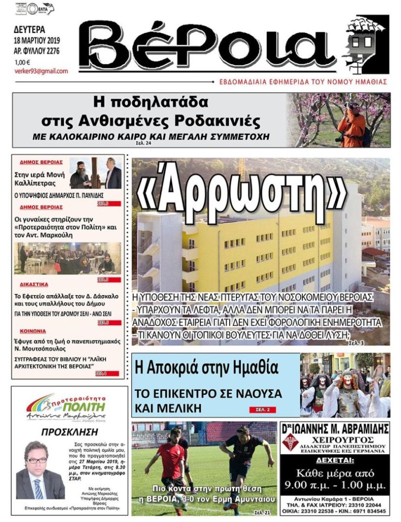 Διαβάστε αύριο στη 