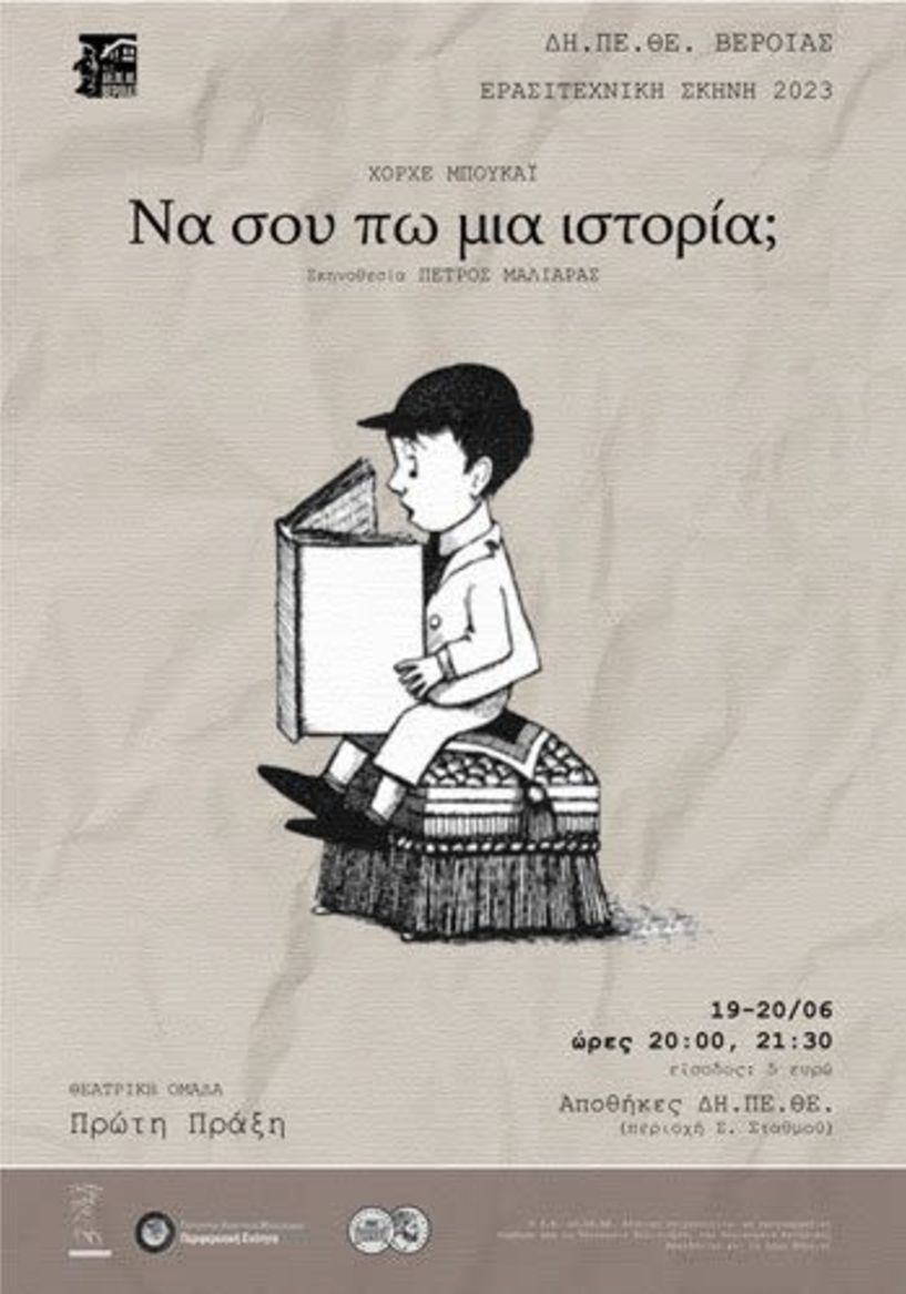 «Να σου πω μια ιστορία;» Από τη Θεατρική Ομάδα 