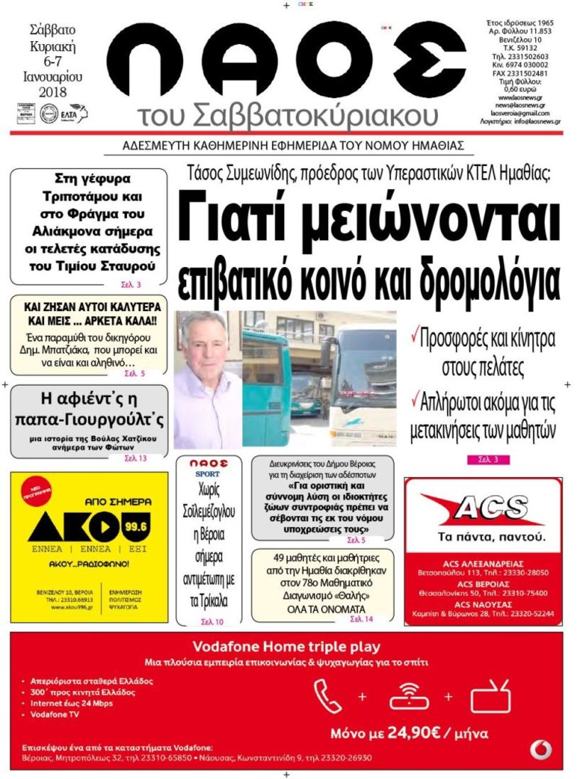 Πρωτοσέλιδο 6-7 Ιαν. 2018