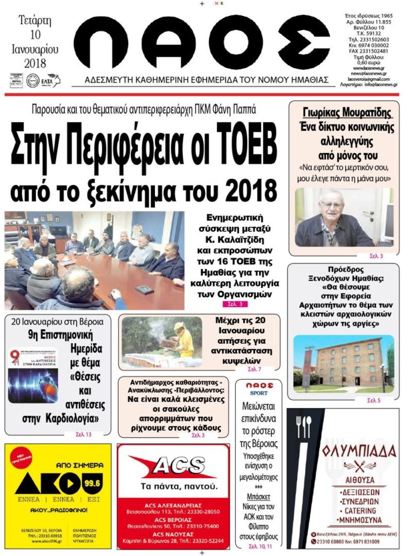 Πρωτοσέλιδο 10 Ιανουαρίου 2018