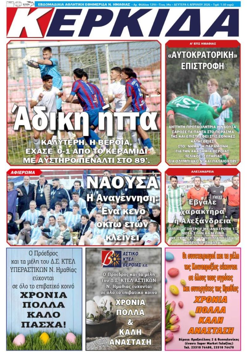 Διαβάστε αύριο στην 