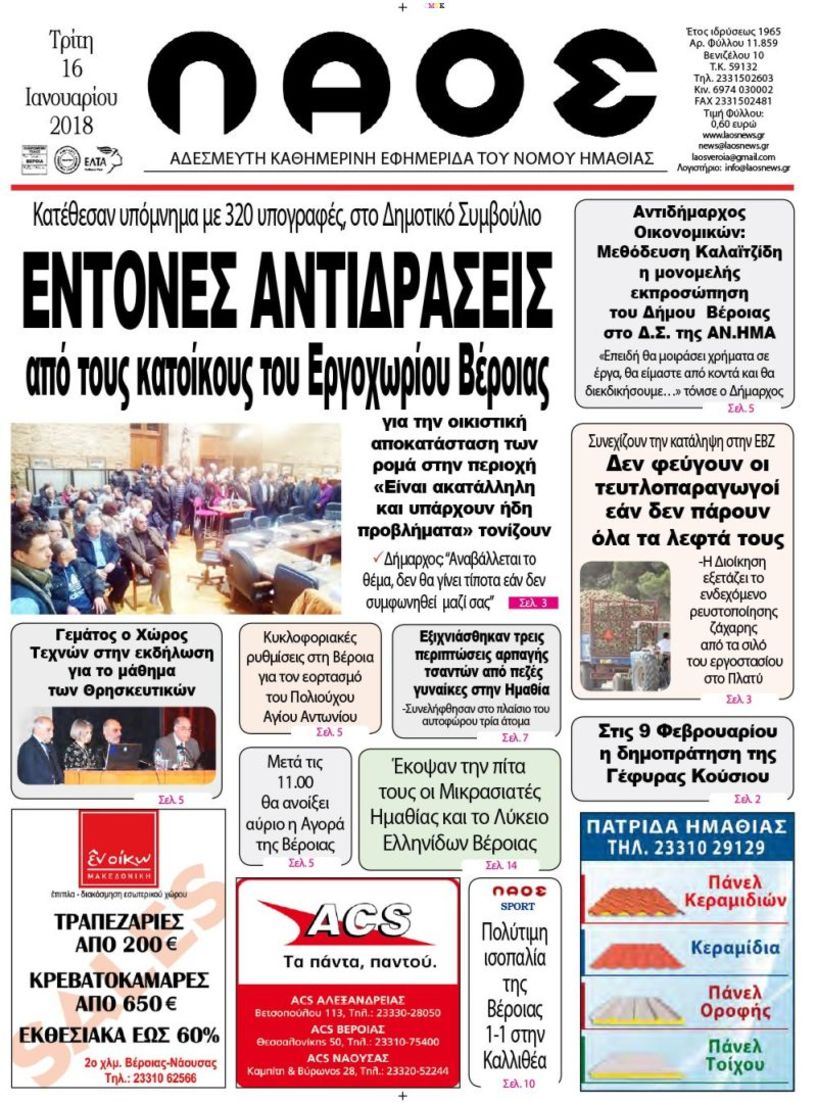Πρωτοσέλιδο 16 Ιαν. 2018