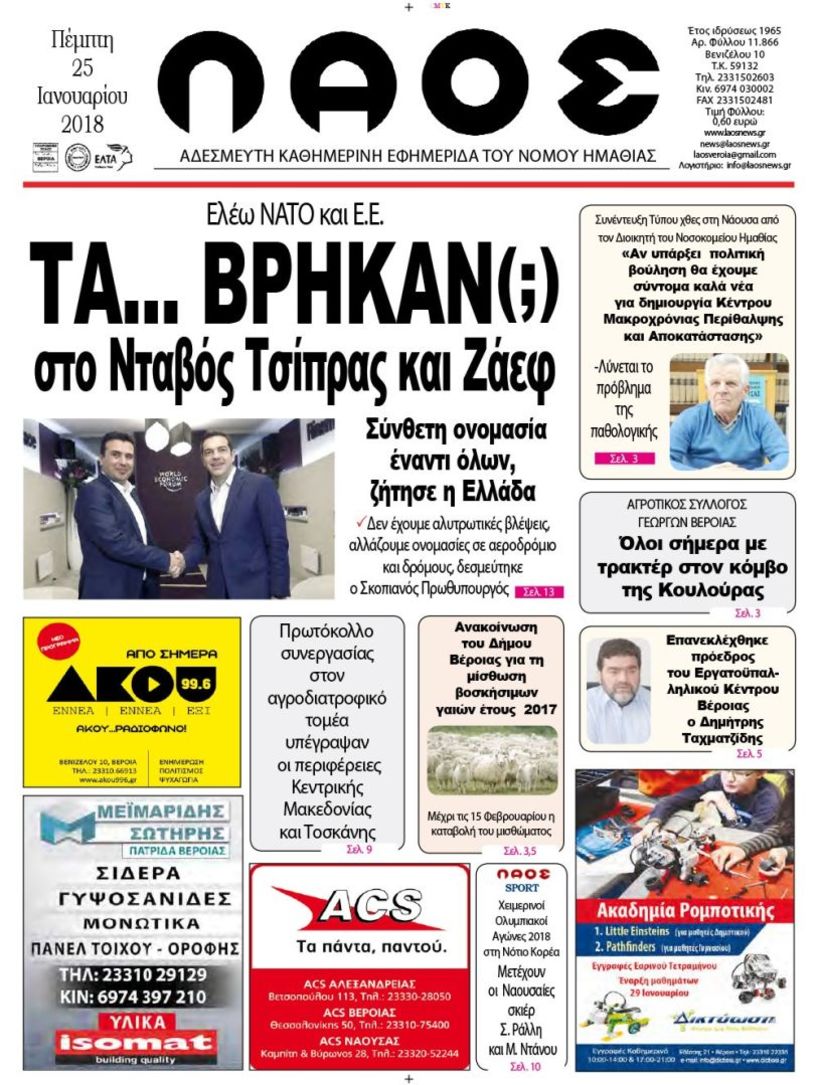 Πρωτοσέλιδο 25 Ιαν. 2017