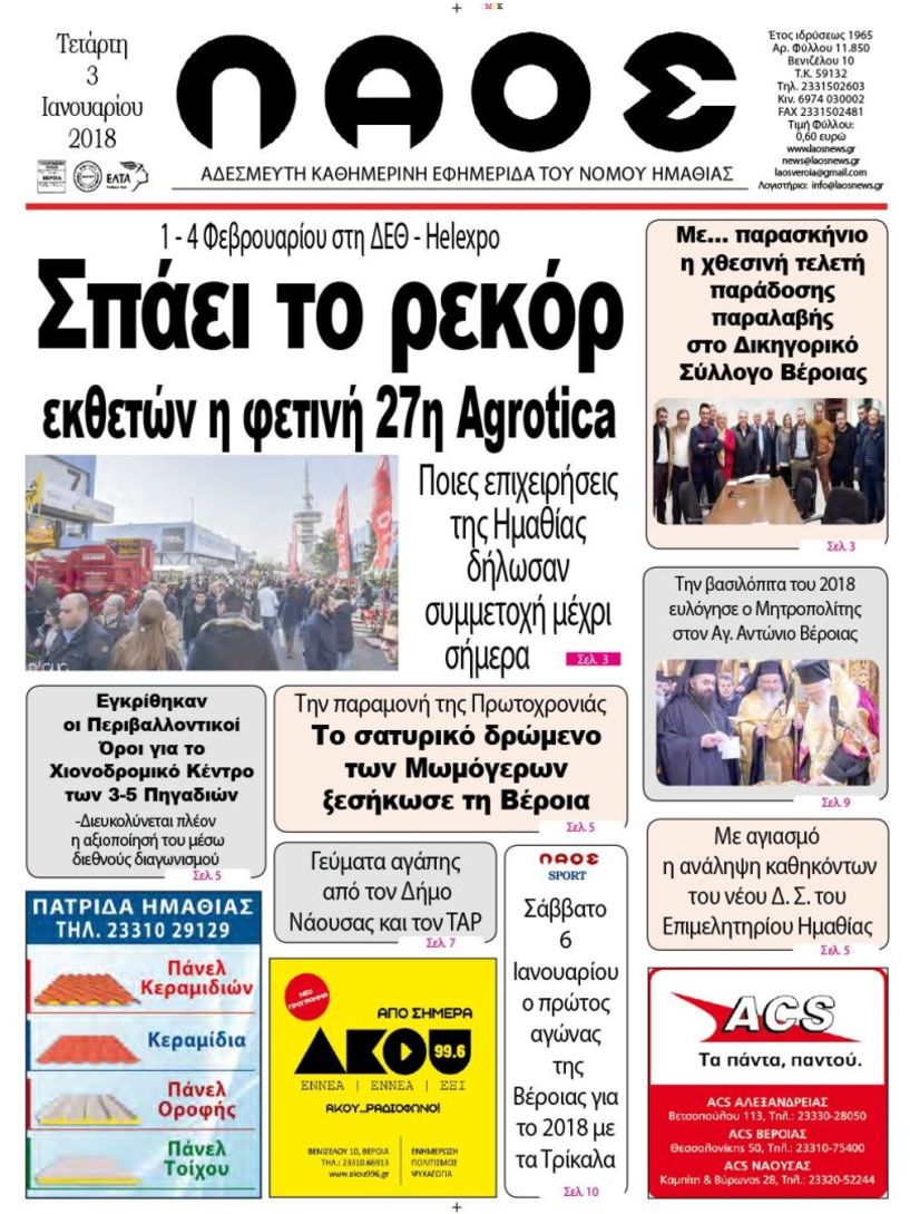 Πρωτοσέλιδο 3 Ιαν. 2018