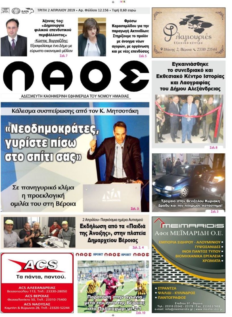 Πρωτοσέλιδο 2 ΑΠΡ. 2019