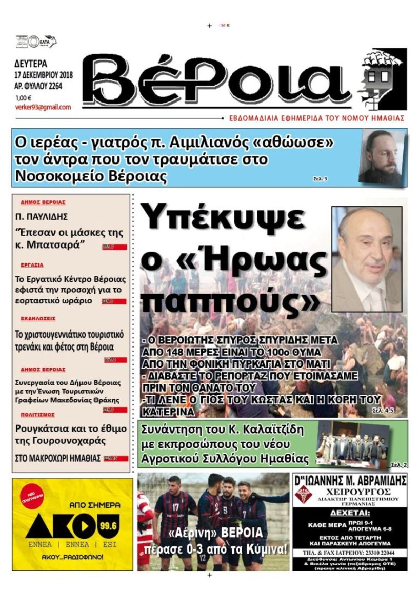 Διαβάστε στην εφημερίδα  