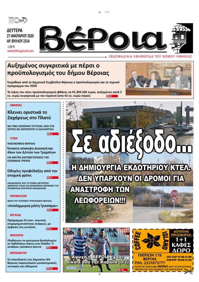 Διαβάστε αύριο στη 