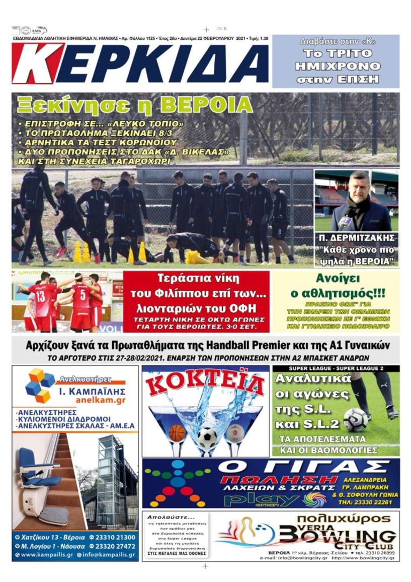 Διαβάστε αύριο στην 